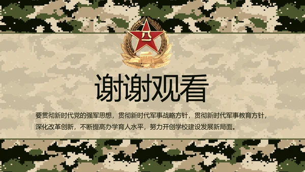 迷彩风部队军事工作总结汇报动态PPT