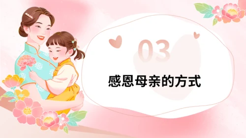 感恩母亲节·以爱之名通用PPT模板