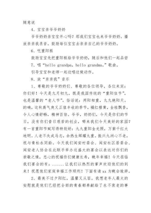 重阳节方案幼儿园活动方案(14篇).docx