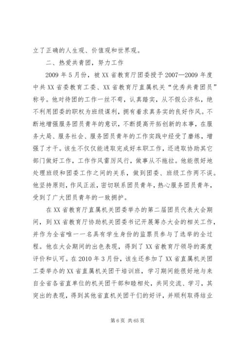 优秀共青团员事迹材料优选20篇.docx