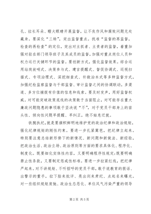 学习全面从严治党要把纪律挺在前面心得体会.docx