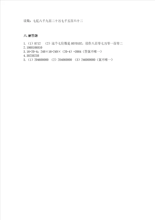 冀教版四年级上册数学第六单元认识更大的数测试卷及参考答案一套