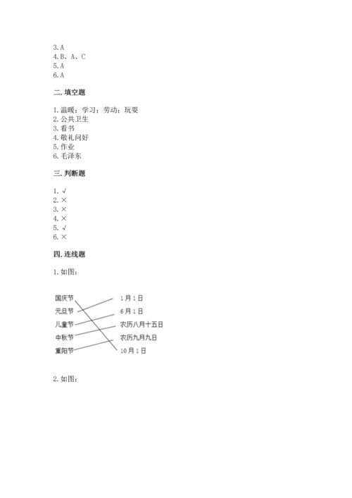 部编版二年级上册道德与法治期中测试卷及答案【典优】.docx