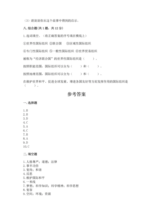 六年级下册道德与法治 《期末测试卷》含完整答案（精品）.docx