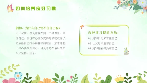 绿色水彩边框务实主题班会学生课件PPT