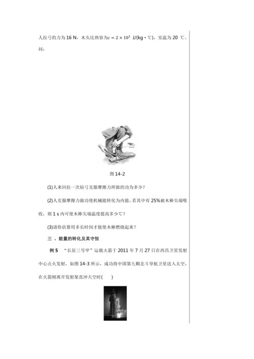【轻松备课】人教版物理九年级上 第十四章 内能的利用 复习课 教学详案
