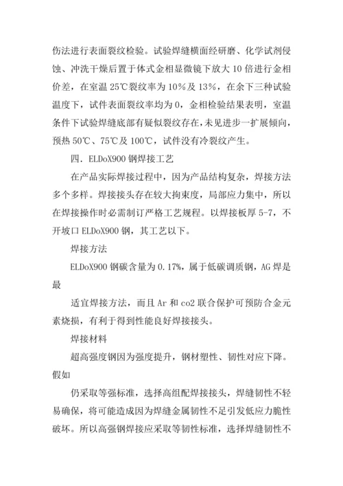 焊接关键技术及自动化毕业设计方案说明指导书.docx