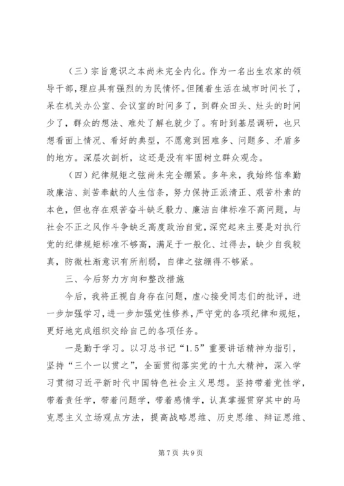 广播电视台党组书记、台长民主生活会对照检查材料.docx