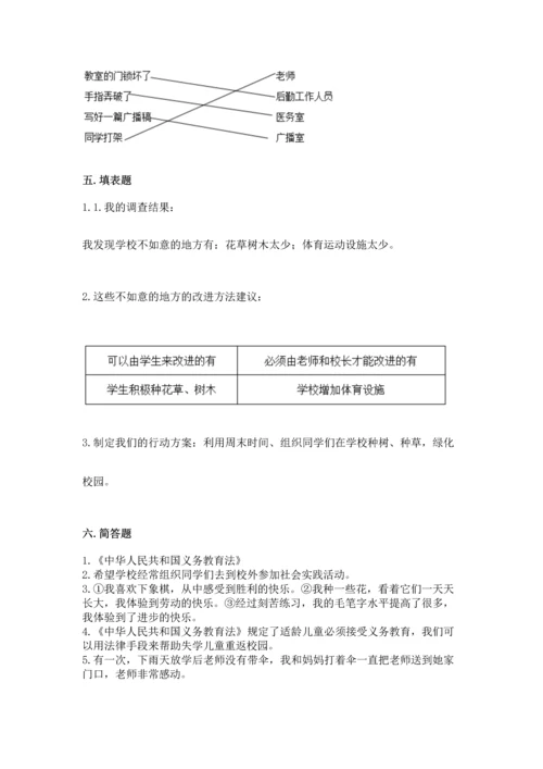 部编版三年级上册道德与法治期中测试卷带答案（名师推荐）.docx