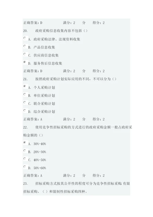 西交2014《政府采购管理》在线作业.docx