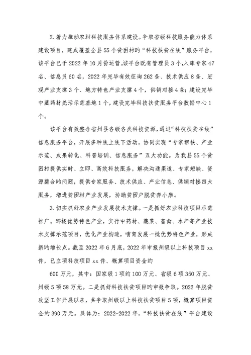 2022年县委巡察组汇报材料