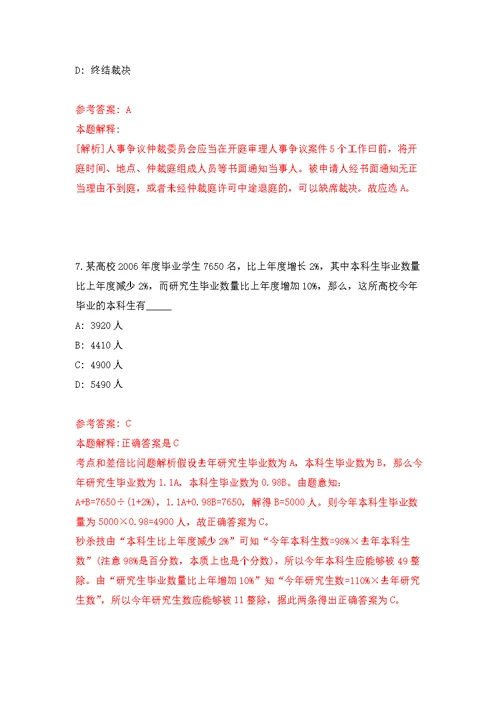 2021年12月浙江省余姚市市场开发建设服务有限公司2021年招聘24名人员公开练习模拟卷（第6次）