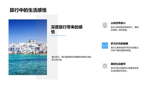 旅行压力解PPT模板