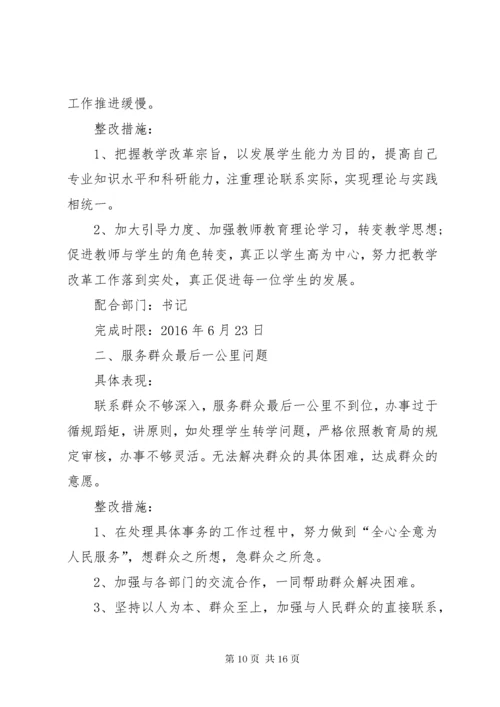 党员问题清单、整改清单.docx