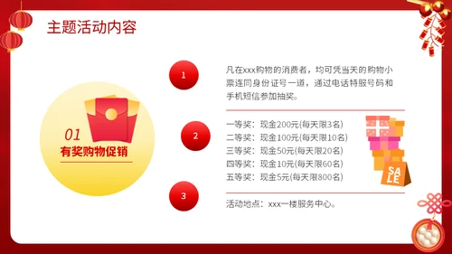 兔年闹元宵节暖场活动方案吃汤圆通用PPT模板