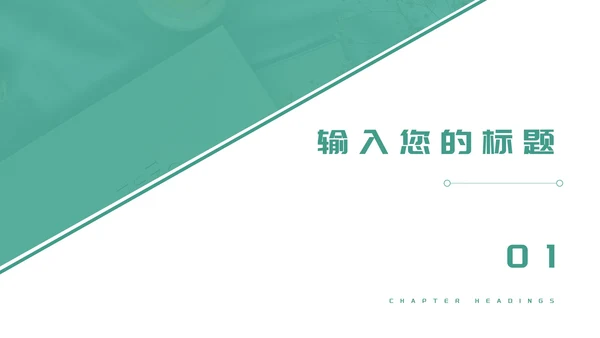绿色简约几何纹理学生论文开题报告PPT模板