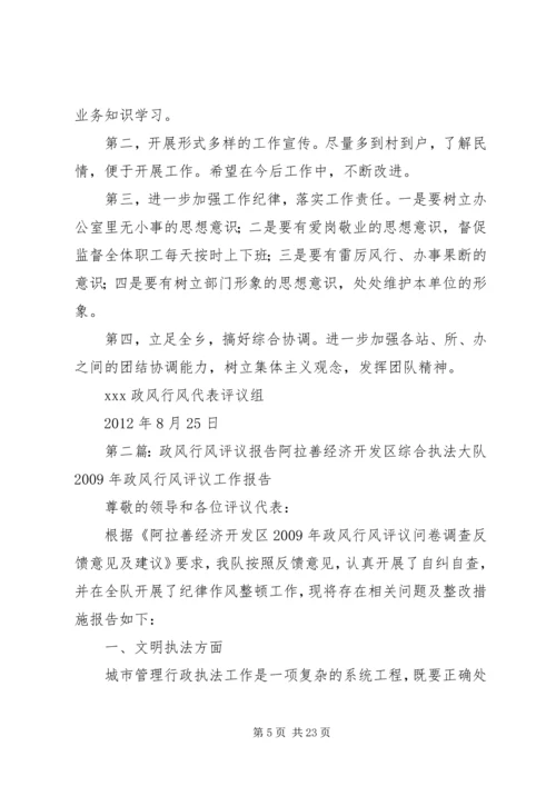 政风行风评议组评议报告(党政办).docx