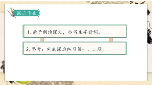 【核心素养】部编版语文四年级下册-26.宝葫芦的秘密 第1课时（课件）