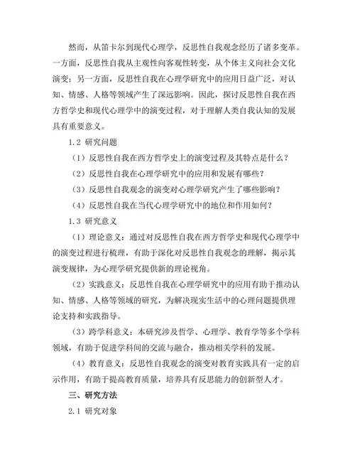 反思性自我：从笛卡尔到现代心理学的桥梁