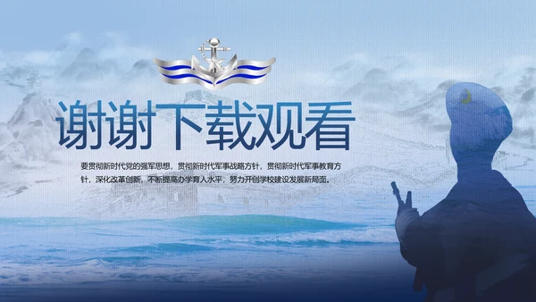 中国解放军海军动态PPT模板