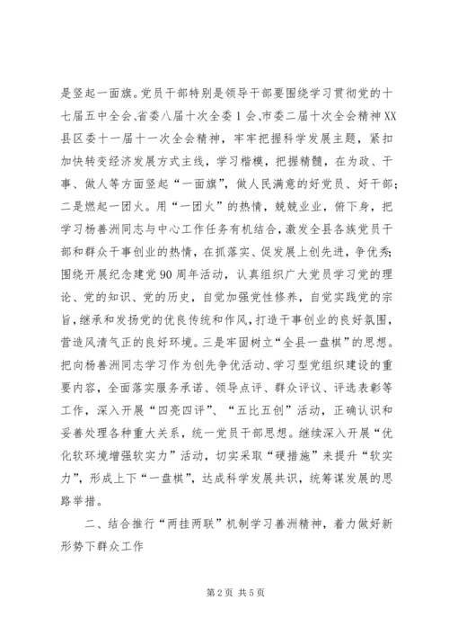 学习刘家勤、杨善洲心得体会 (3).docx