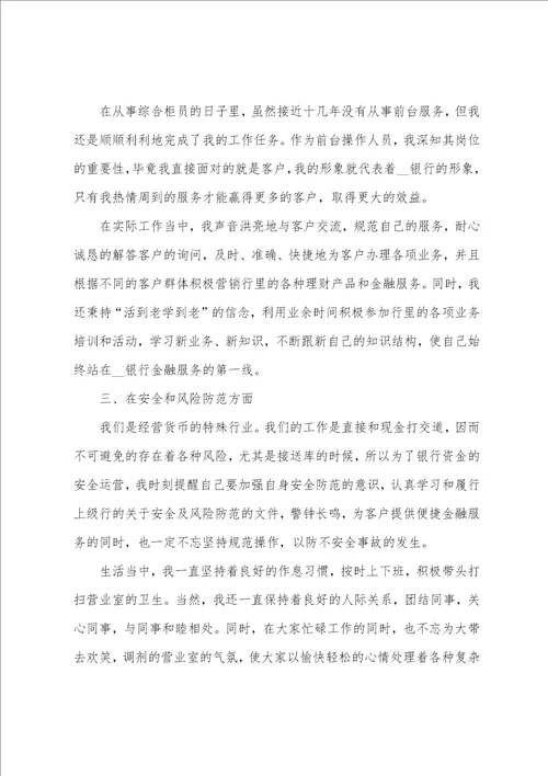 2023银行员心得体会