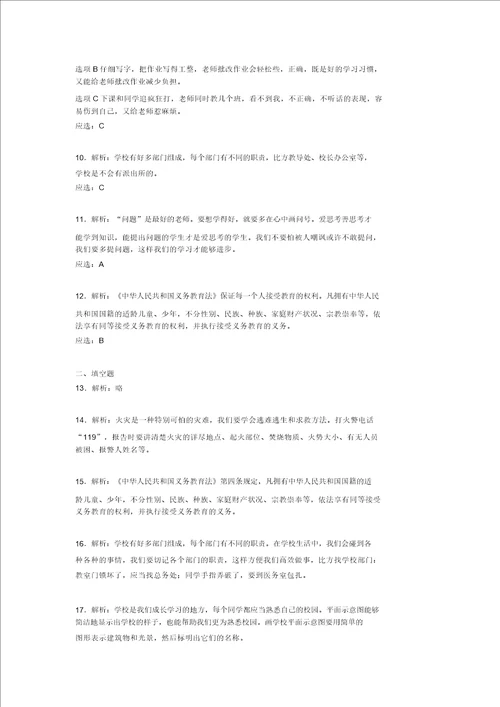 2022学年部编版道德与法治三年级上册期末测试卷附答案777