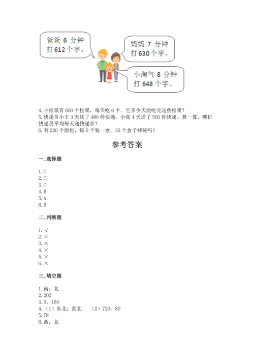 人教版三年级下册数学期中测试卷含完整答案【考点梳理】.docx