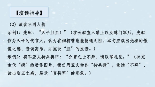 【教学评一体化】第六单元 整体教学课件（6—9课时）-【大单元教学】统编语文八年级上册名师备课系列