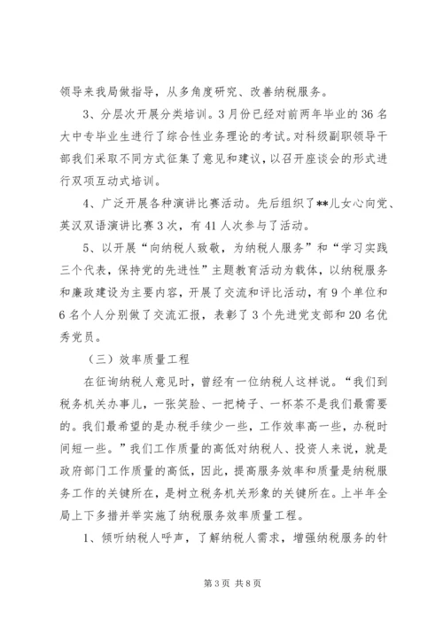 优化基层纳税服务工作的调查与思考 (4).docx