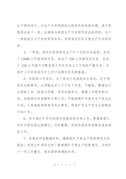 煤矿工人个人上半年工作总结三篇.docx