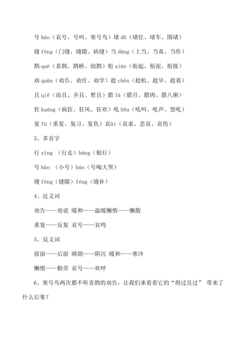 统编版二年级语文上册第五单元复习   教案