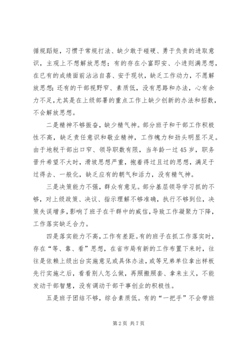 地税局决策能力调查汇报.docx