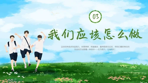 清新蓝天草地宝剑与少年男生特别主题班会PPT
