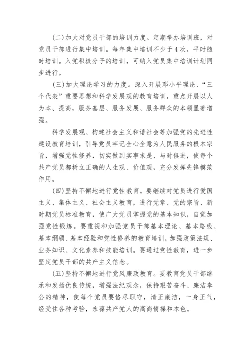 2023年党员教育培训计划.docx