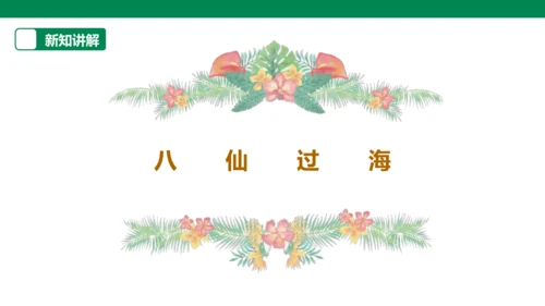 【人教版】《综合学习与实践》第12册   第12课 水果市场调查  课件
