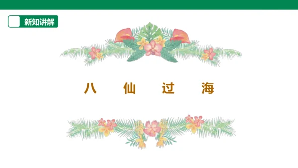 【人教版】《综合学习与实践》第12册   第12课 水果市场调查  课件