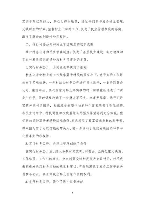 推行管理制度9篇.docx