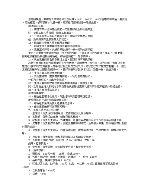 大学生科技文化艺术节活动方案