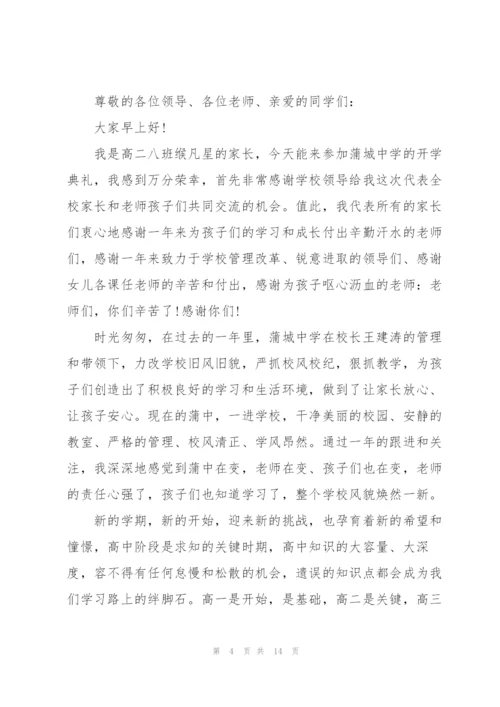 家长的家长会发言稿5篇.docx