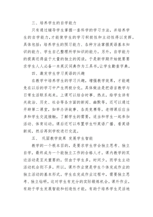 2023高一英语教师工作总结.docx