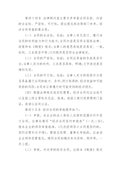 公司合同管理制度_2.docx