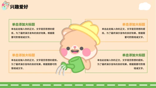 绿黄色卡通风个人自我介绍PPT通用模板