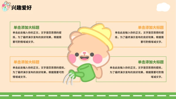 绿黄色卡通风个人自我介绍PPT通用模板