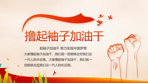 红领巾心向党少先队员风采展示PPT
