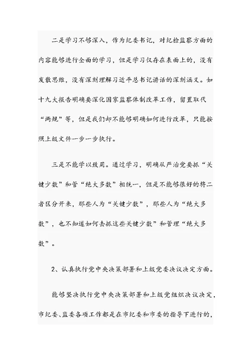 2019年主题教育“六个对照”检视反思问题个人对照检查发言材料（3篇）及党员检视问题、原因分析及整改措施发言材料（5篇）整理汇编