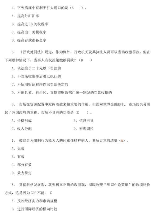 公务员考试试题讲解(公共基础知识).docx
