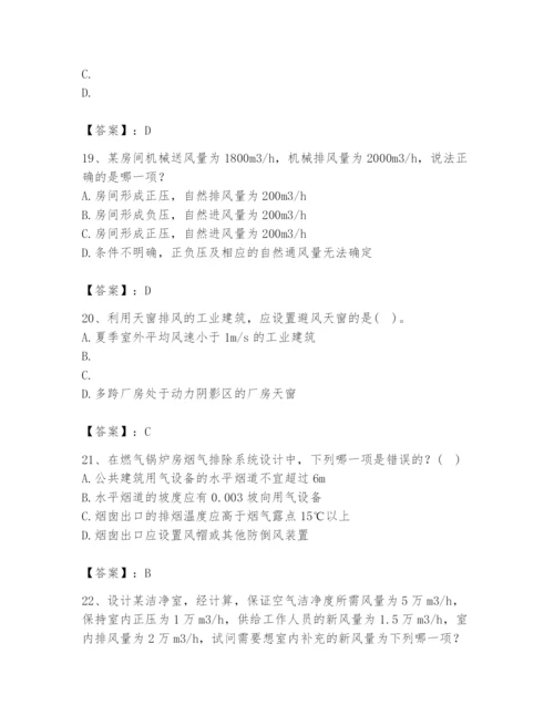 公用设备工程师之专业知识（暖通空调专业）题库（历年真题）.docx