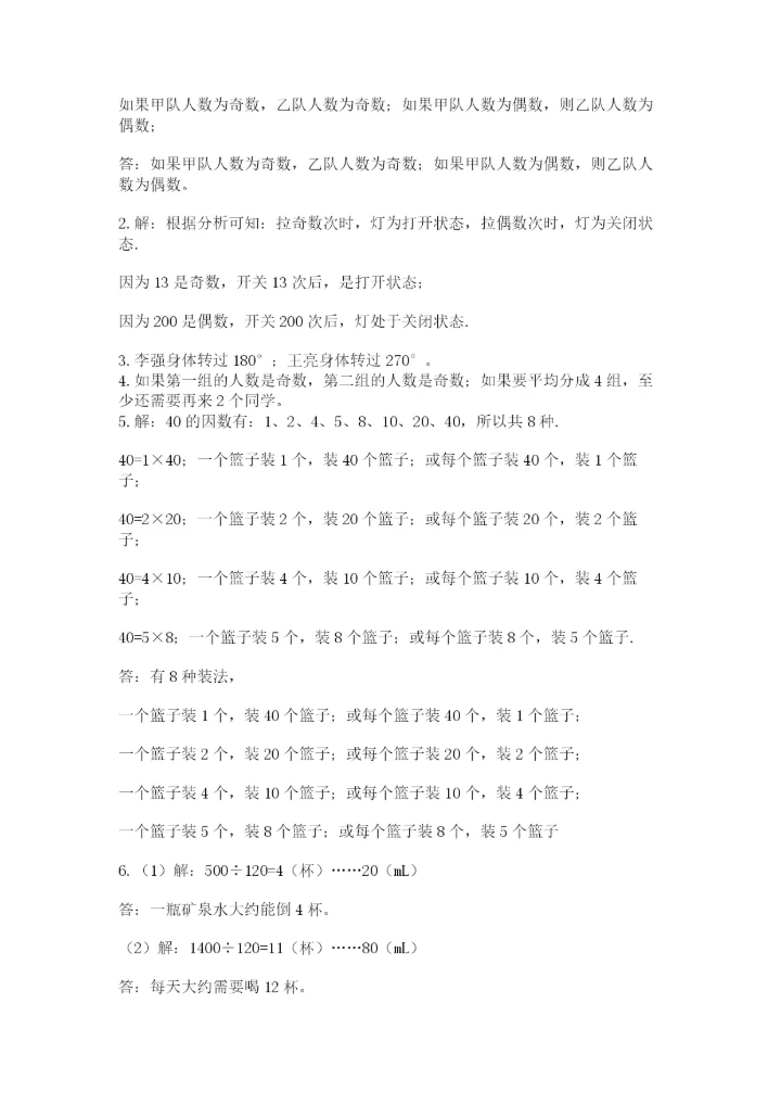 人教版数学五年级下册期末测试卷及答案【必刷】.docx