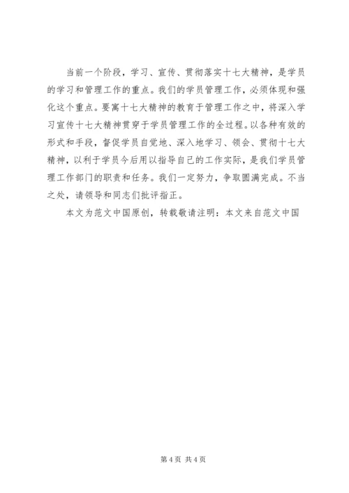 十七大学习精神座谈会发言稿.docx